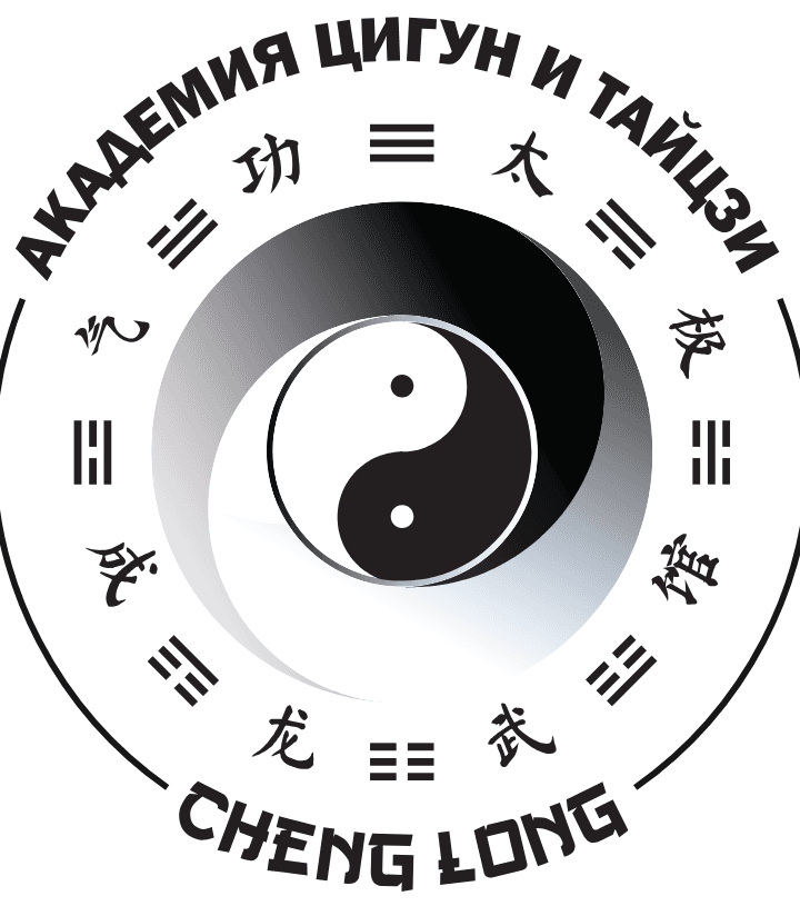 Академия Цигун и Тайцзи Cheng Long